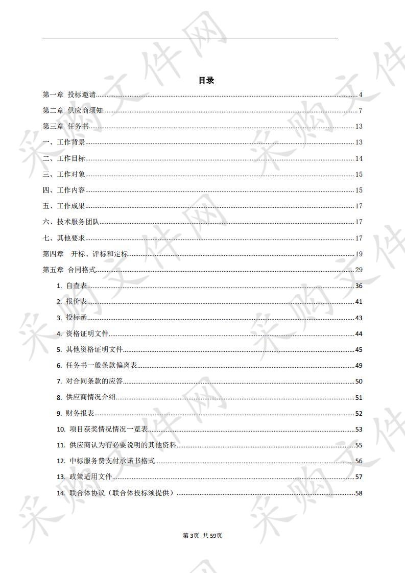 广州市十四五供应链体系建设规划编制