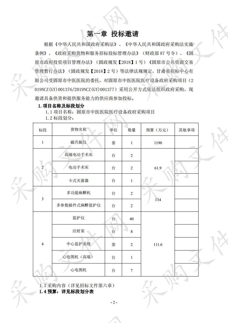 固原市中医医院医疗设备政府采购项目