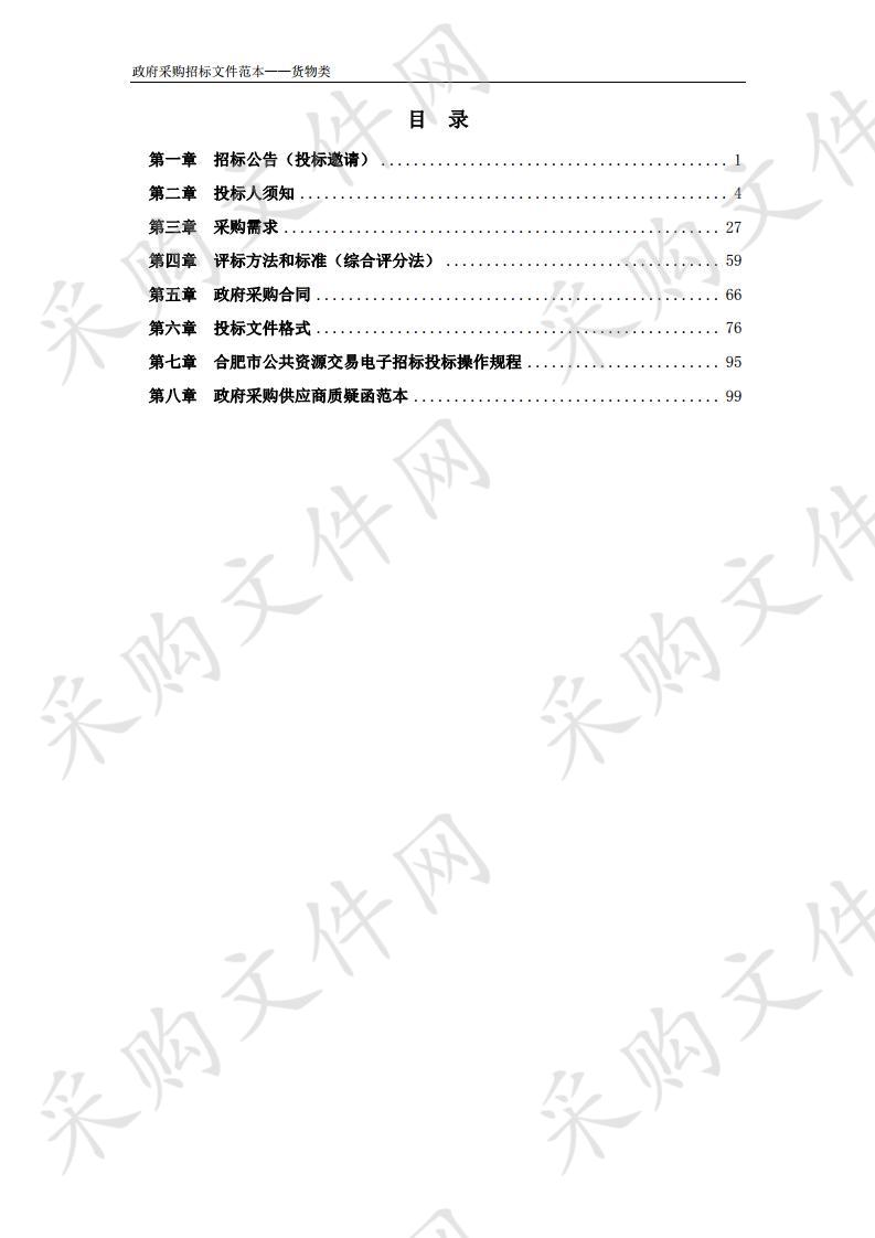 肥西县乡镇大气小型标准监测站建设及运营服务采购项目