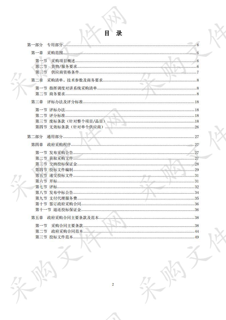 遵义市公安交通管理局公网对讲机项目