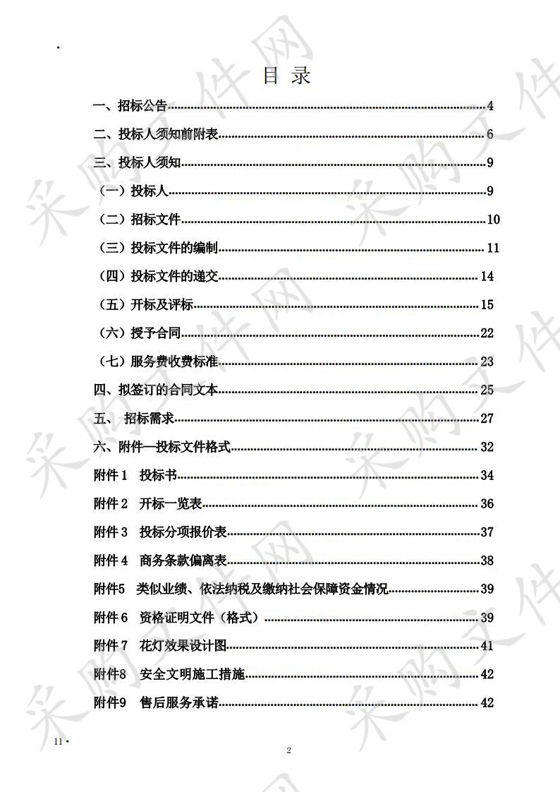 同心县2020年“同心同行·圆梦新时代”元宵节灯谜晚会采购项目