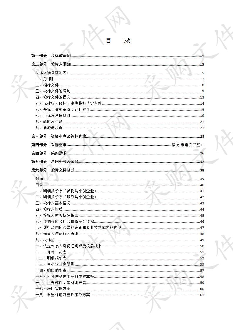 沭阳县监察留置场所暨党风廉政建设教育中心业务技术用房电梯采购安装工程