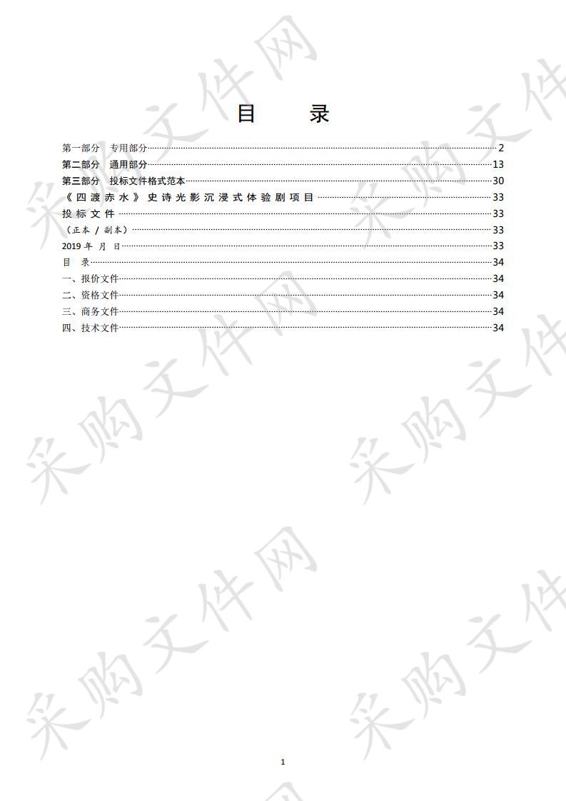 “四渡赤水”史诗光影沉浸式体验剧项目