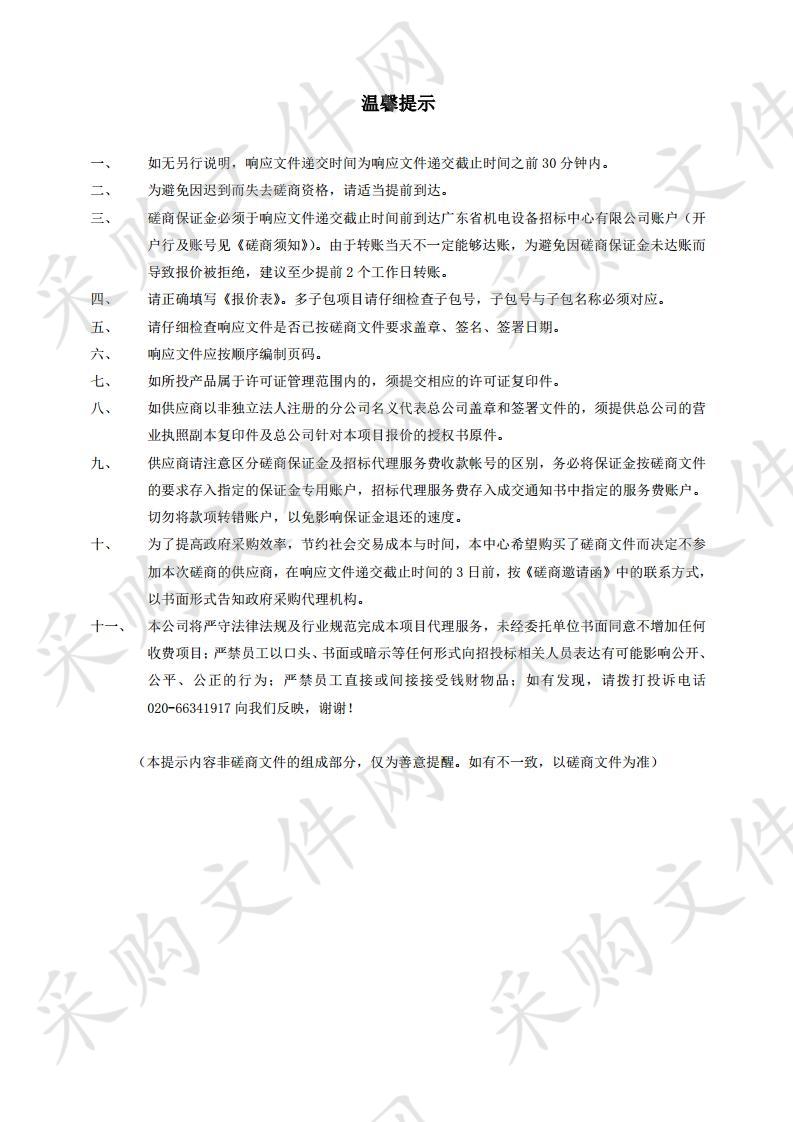 广东省民族宗教事务委员会管理系统（一期）业务运营服务项目