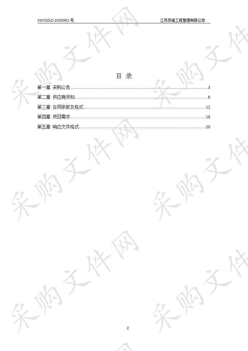 扬州市无线电管理监测站移动定位软件采购项目   