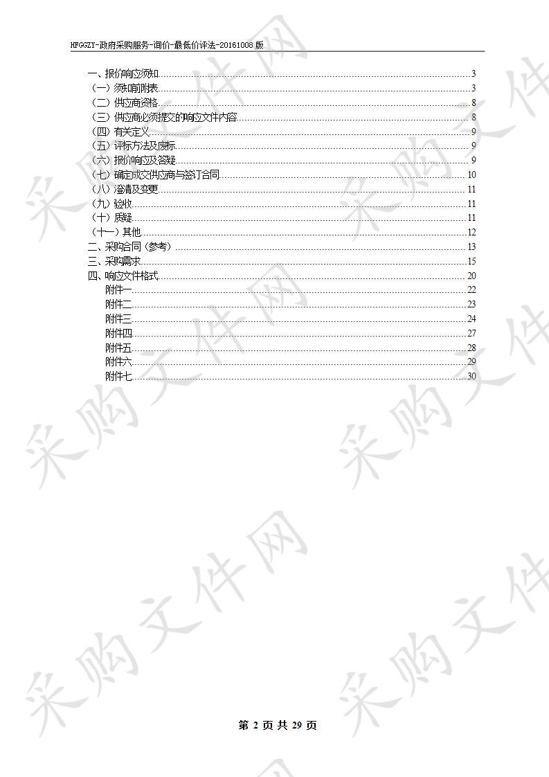 淮北市自然资源和规划局中心机房设备维保项目