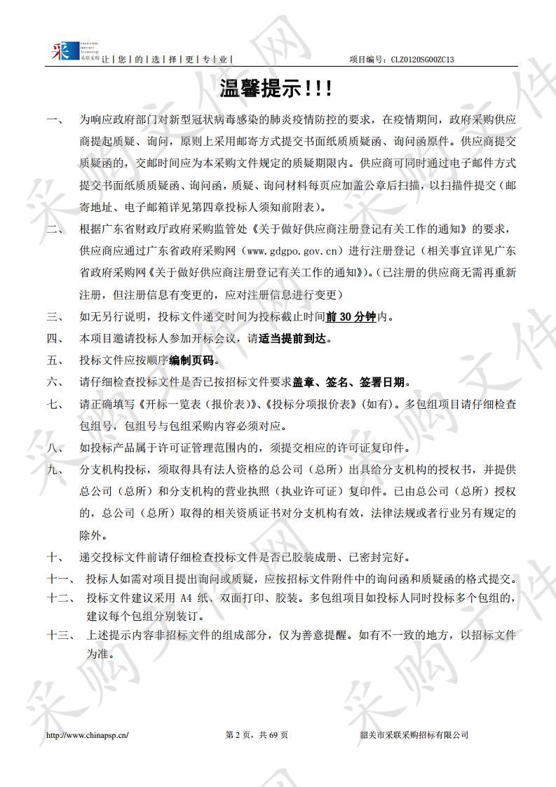 应对新冠肺炎疫情防控专项经费卫生应急现场调查系统采购项目