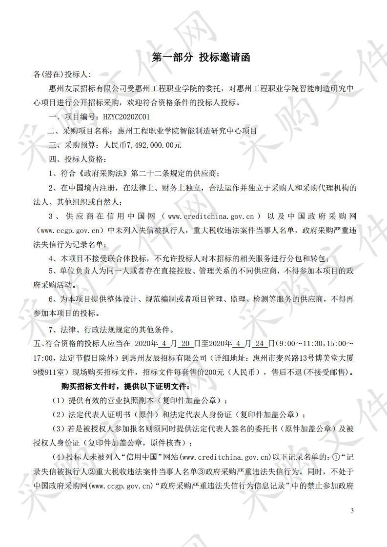 惠州工程职业学院智能制造研究中心项目