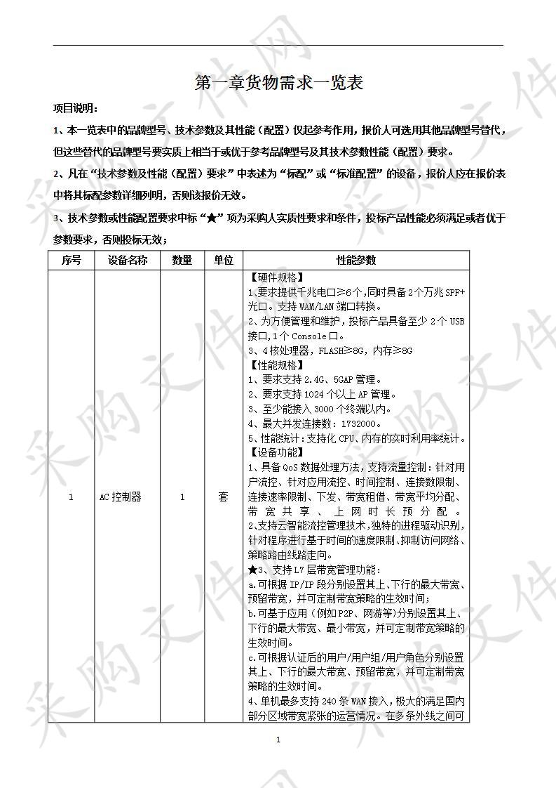 南宁市第四十九中学学校网络升级改造采购项目