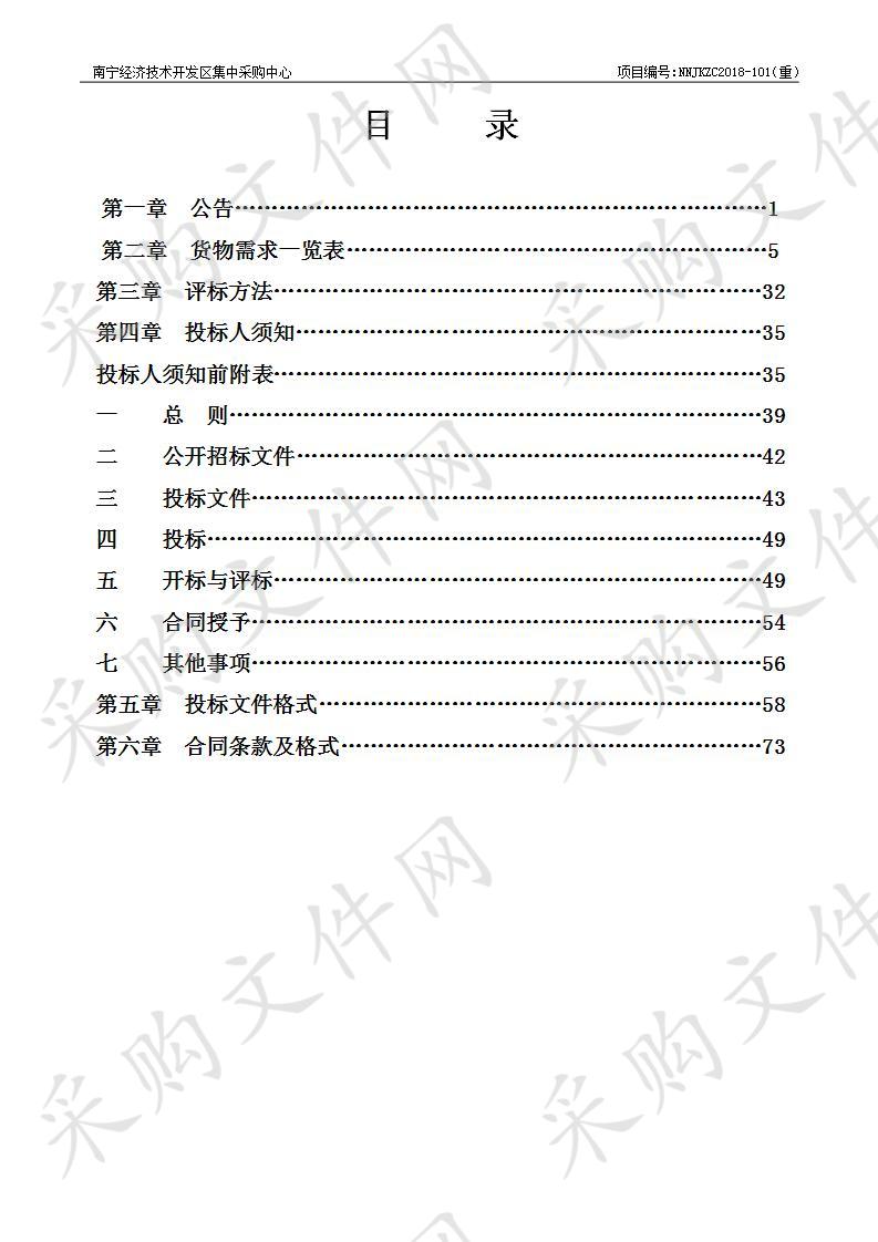 2018年秋季学期经开区学校智慧校园系统采购