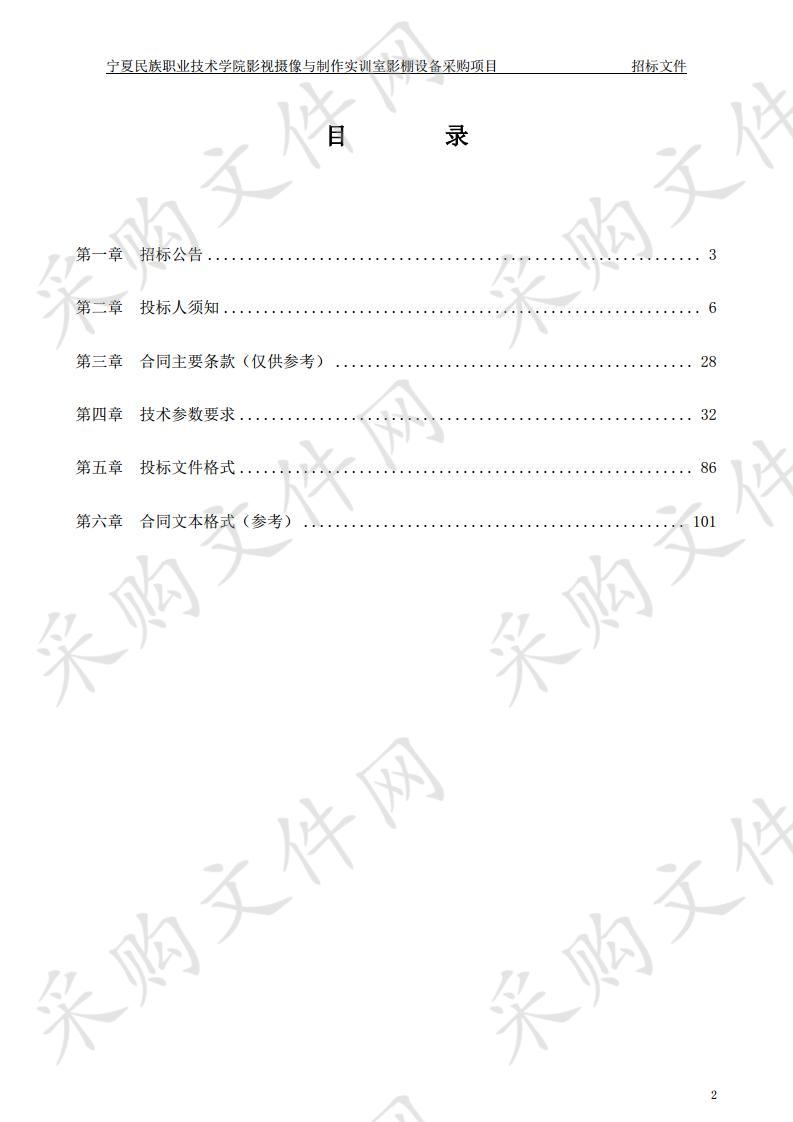 宁夏民族职业技术学院影视摄像与制作实训室影棚设备采购项目