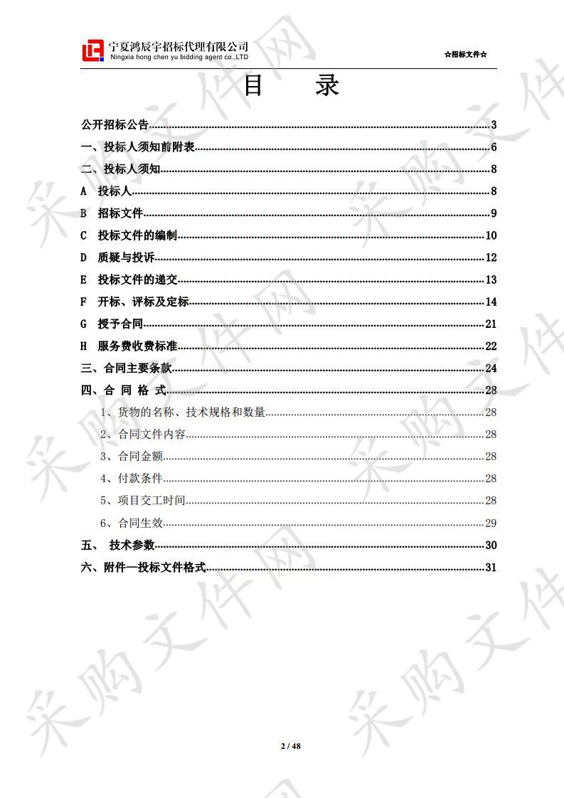 利通区第十一小学体育运动场改造工程采购项目