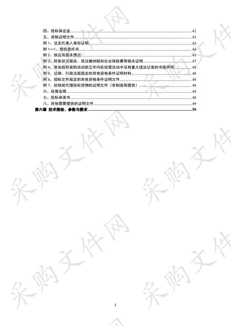 西吉县政府购买动物防疫社会化服务工作政府采购项目