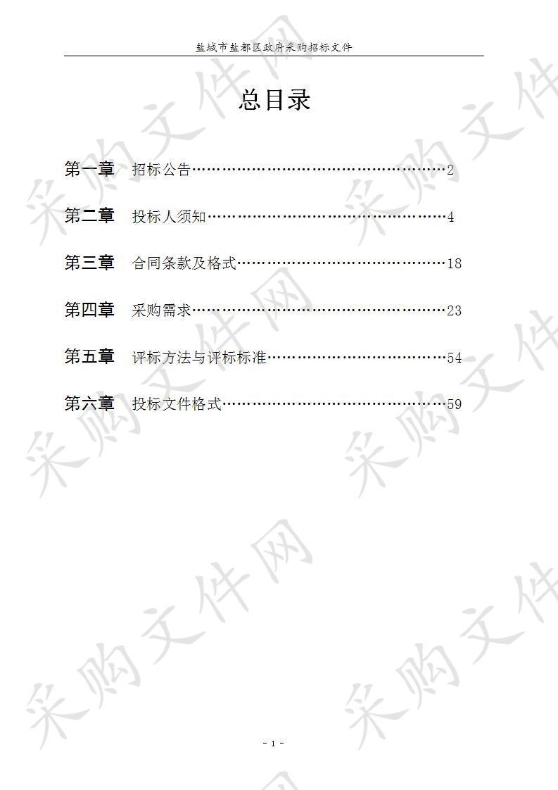 盐城市盐都区人民法院生物识别（指纹）一卡通系统采购_