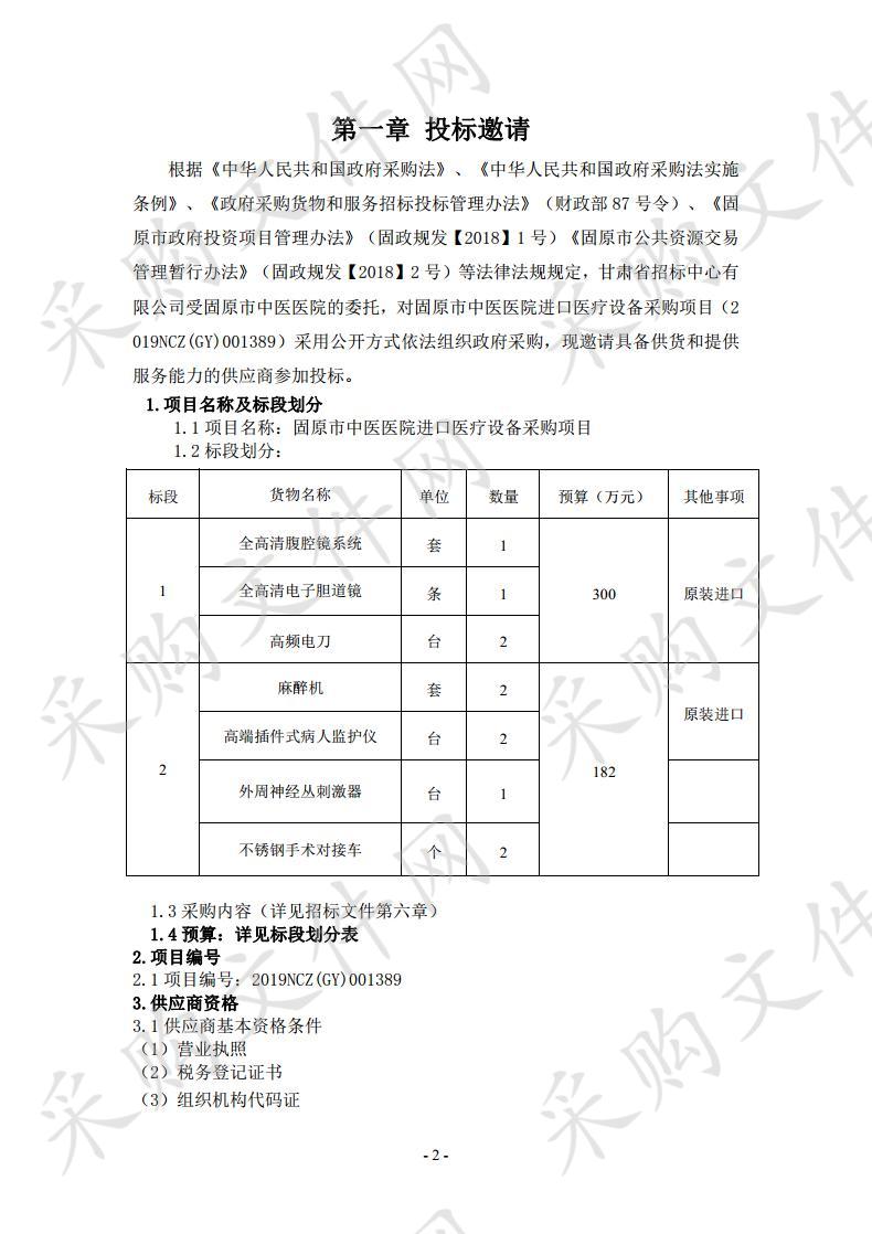 固原市中医医院进口医疗设备采购项目