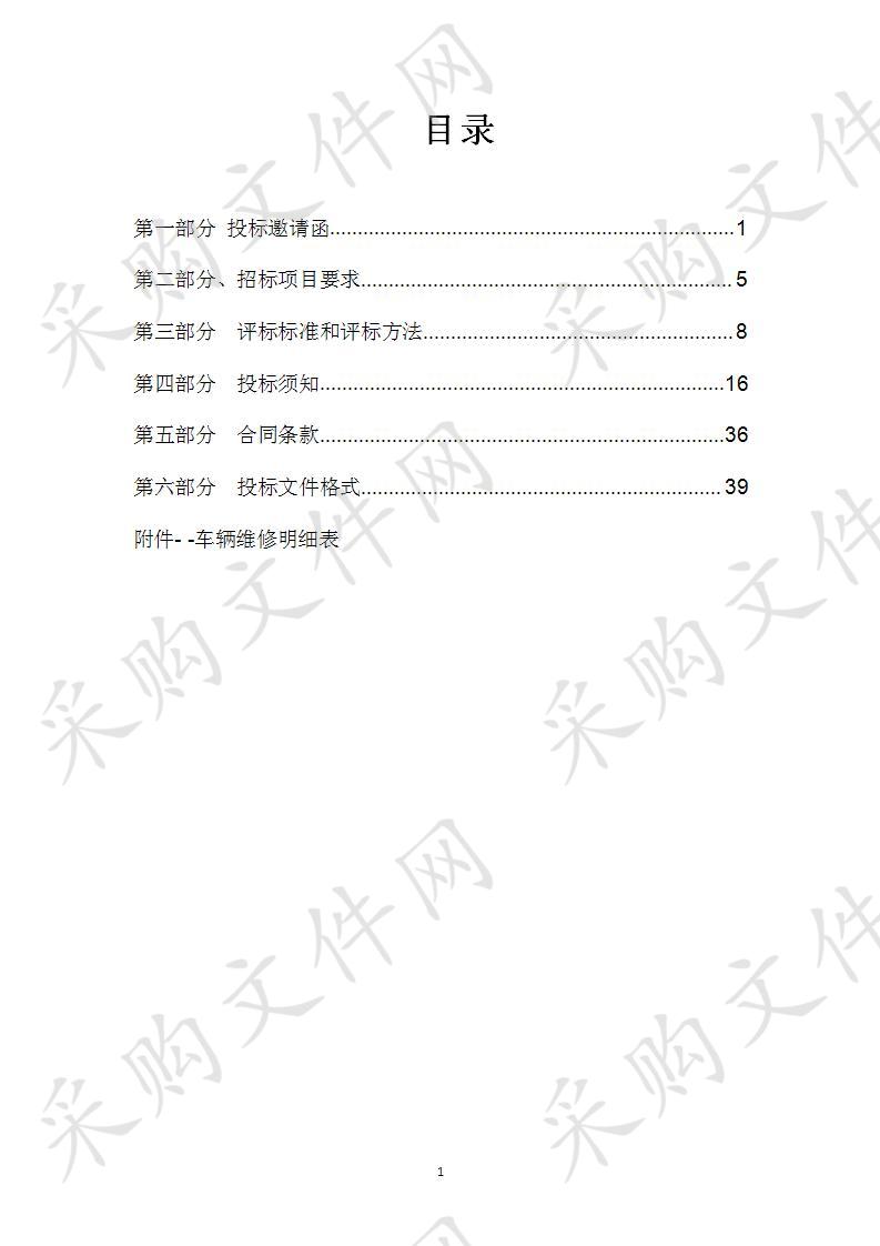 天津市公安局河北分局车辆维修保养采购项目