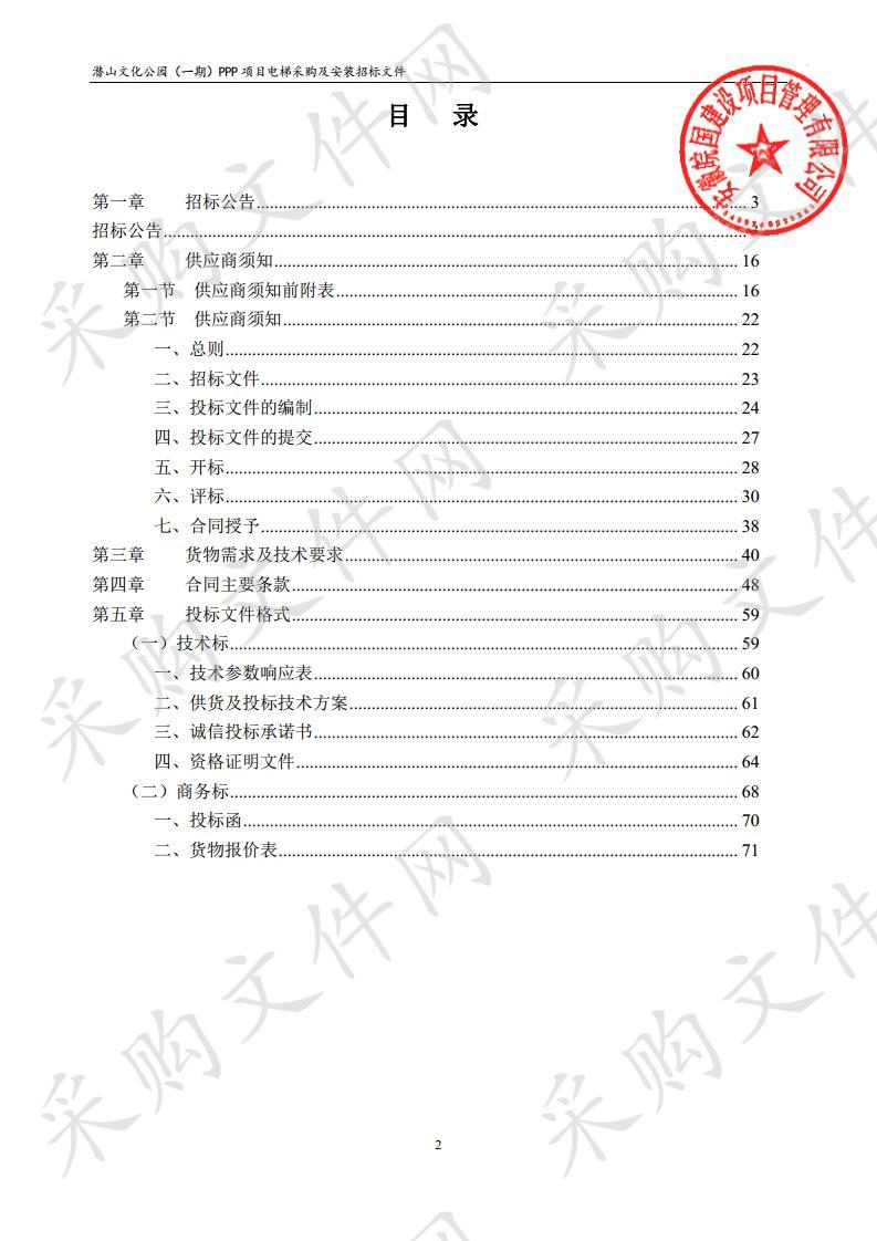 潜山文化公园（一期）PPP项目电梯采购及安装