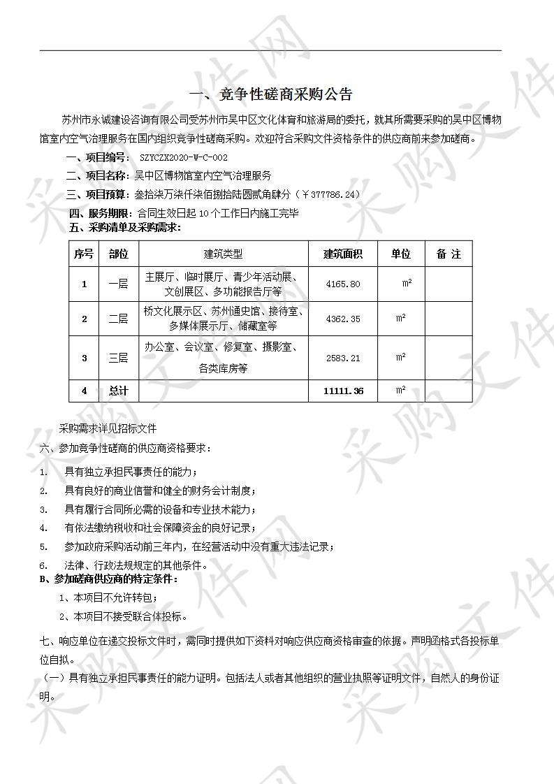 吴中区博物馆室内空气治理服务