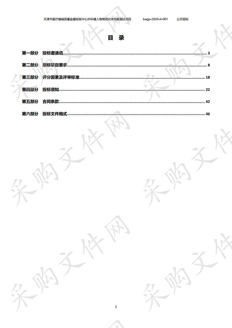 天津市医疗器械质量监督检验中心外科植入物物理化学性能测试项目