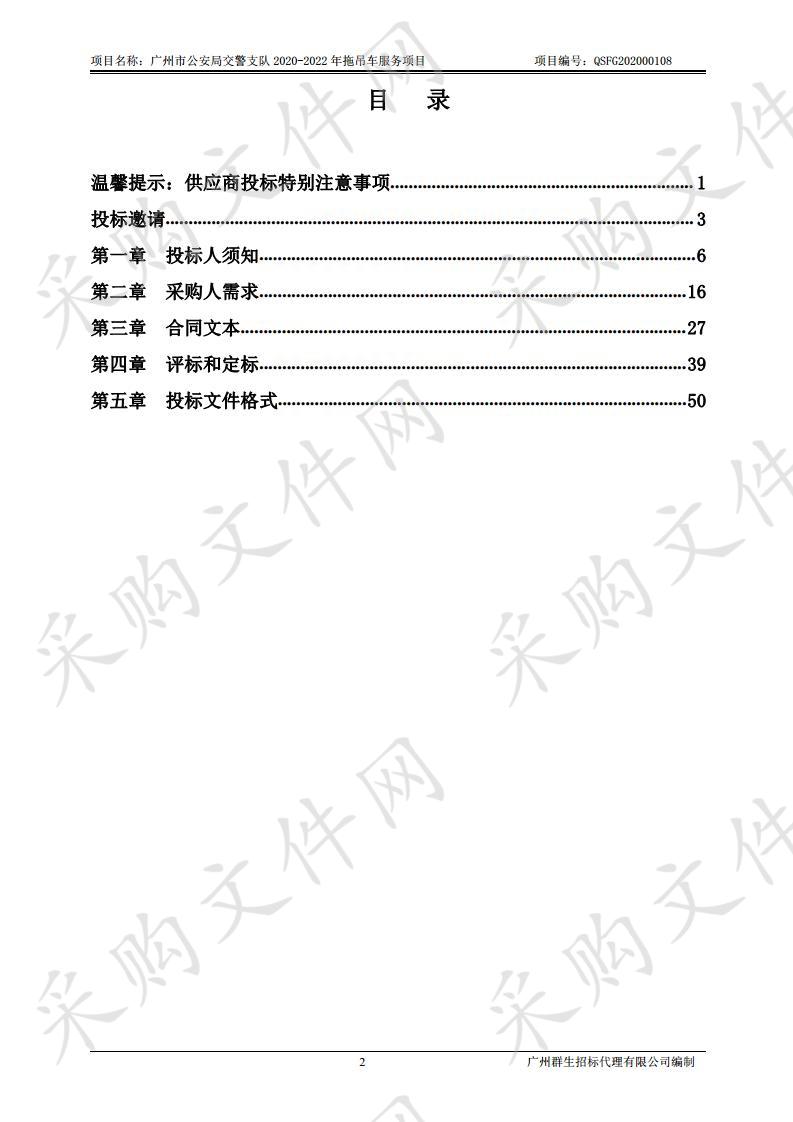 广州市公安局交警支队2020-2022年拖吊车服务项目子包1,广州市公安局交警支队2020-2022年拖吊车服务项目子包2,广州市公安局交警支队2020-2022年拖吊车服务项目子包3,广州市公安局交