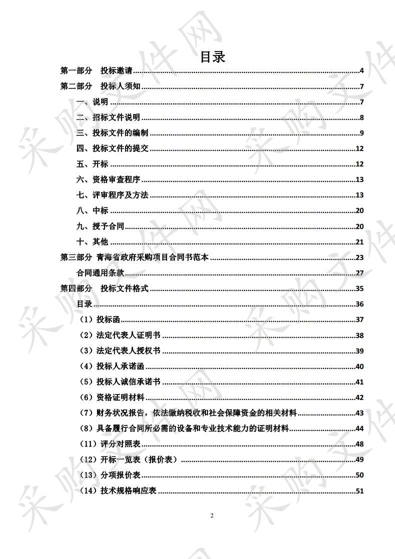 海晏县农牧水利和科技局2018年退牧还草工程毒杂草的采购项目