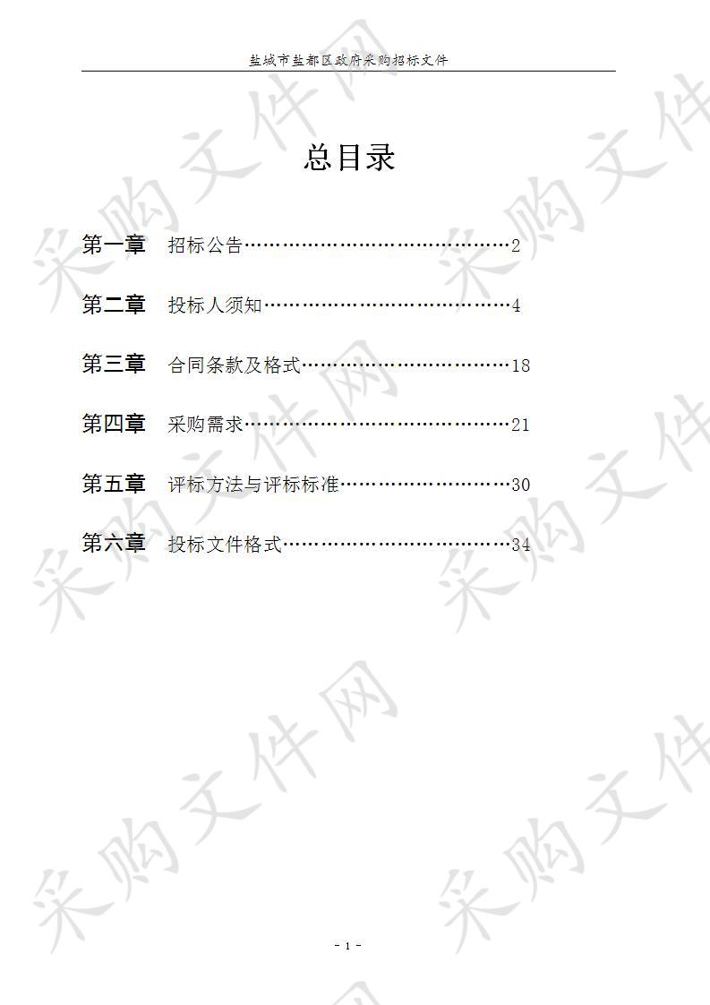 盐都区行政事业单位2020—2021年度公务用车定点保险服务项目_