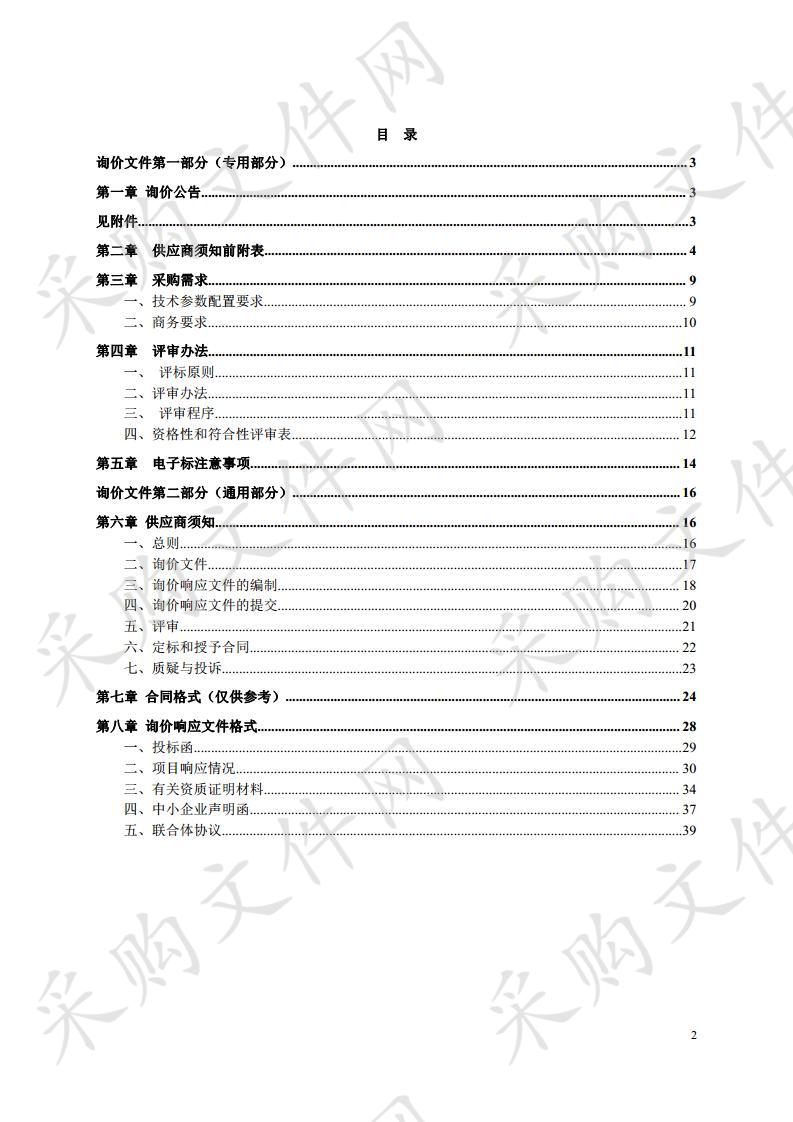 黄山风景区消防大队2020年车辆采购项目