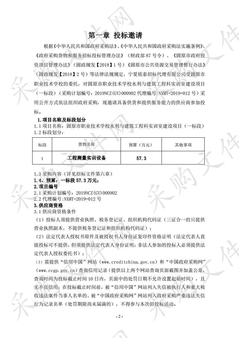 固原市职业技术学校水利与建筑工程科实训室建设项目（一标段）