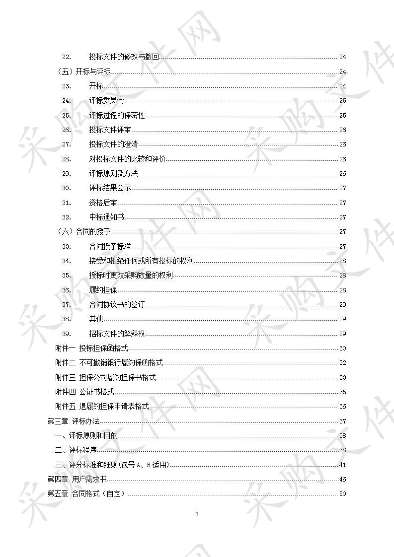 县道X246角社大桥、中洪路工程槎马大桥和马沥大桥警戒船舶租赁服务项目