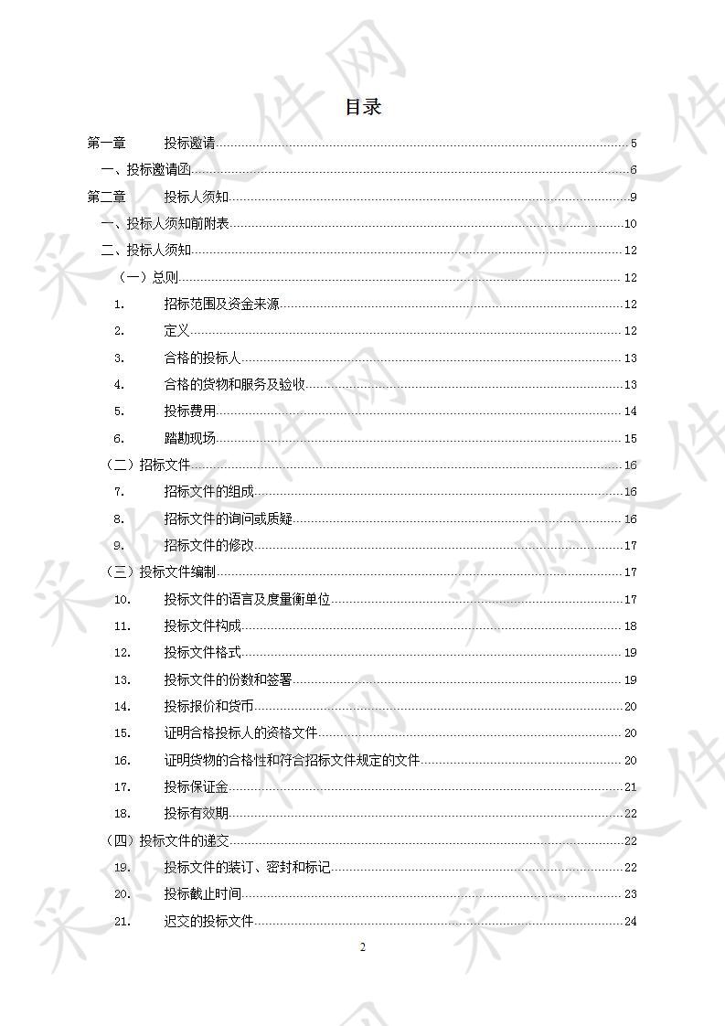 县道X246角社大桥、中洪路工程槎马大桥和马沥大桥警戒船舶租赁服务项目