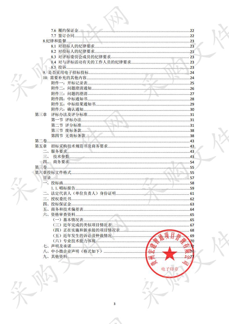 红花岗区人民法院安防视频监控系统采购项目