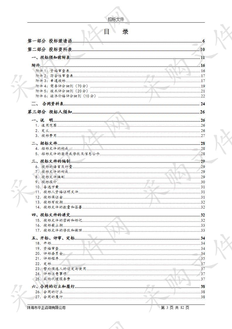 珠海市金湾区三灶镇长者配餐中心运营采购项目