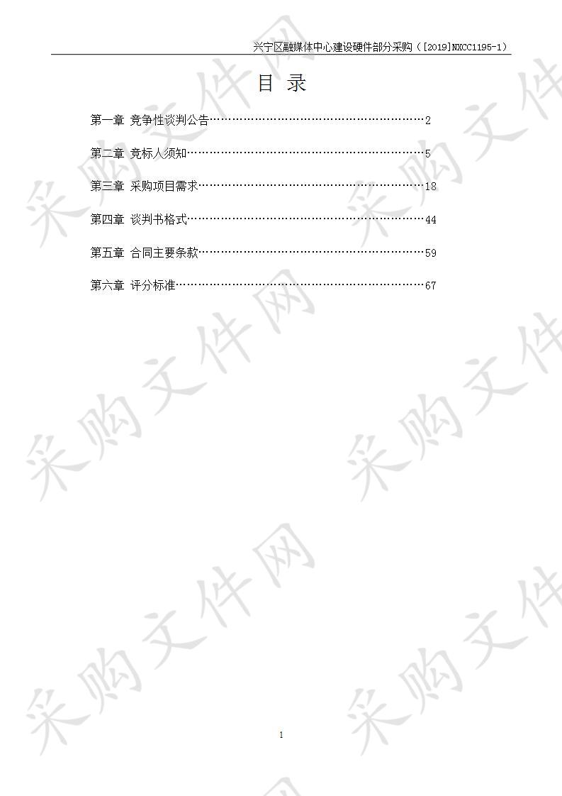 兴宁区融媒体中心建设硬件部分采购