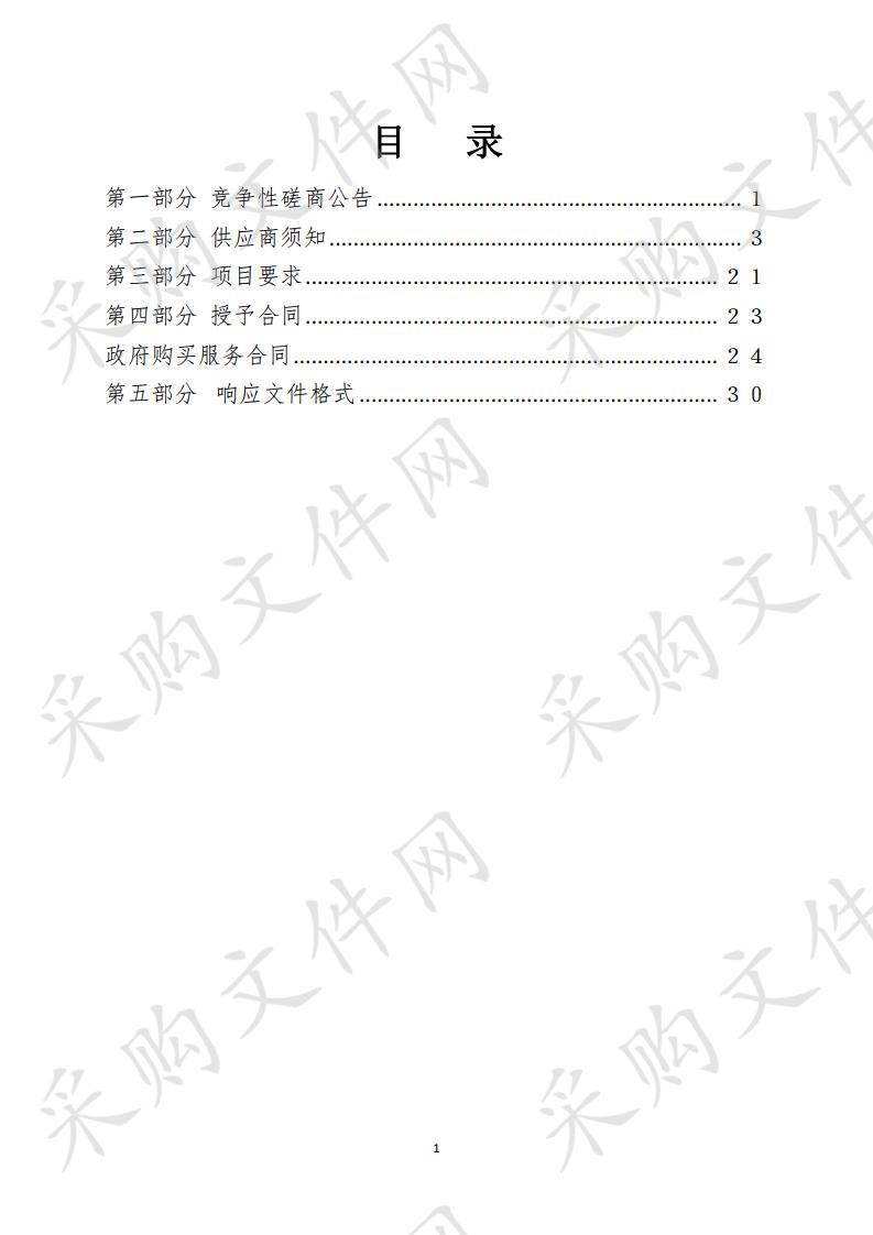 山东省人力资源社会保障信息安全服务采购项目