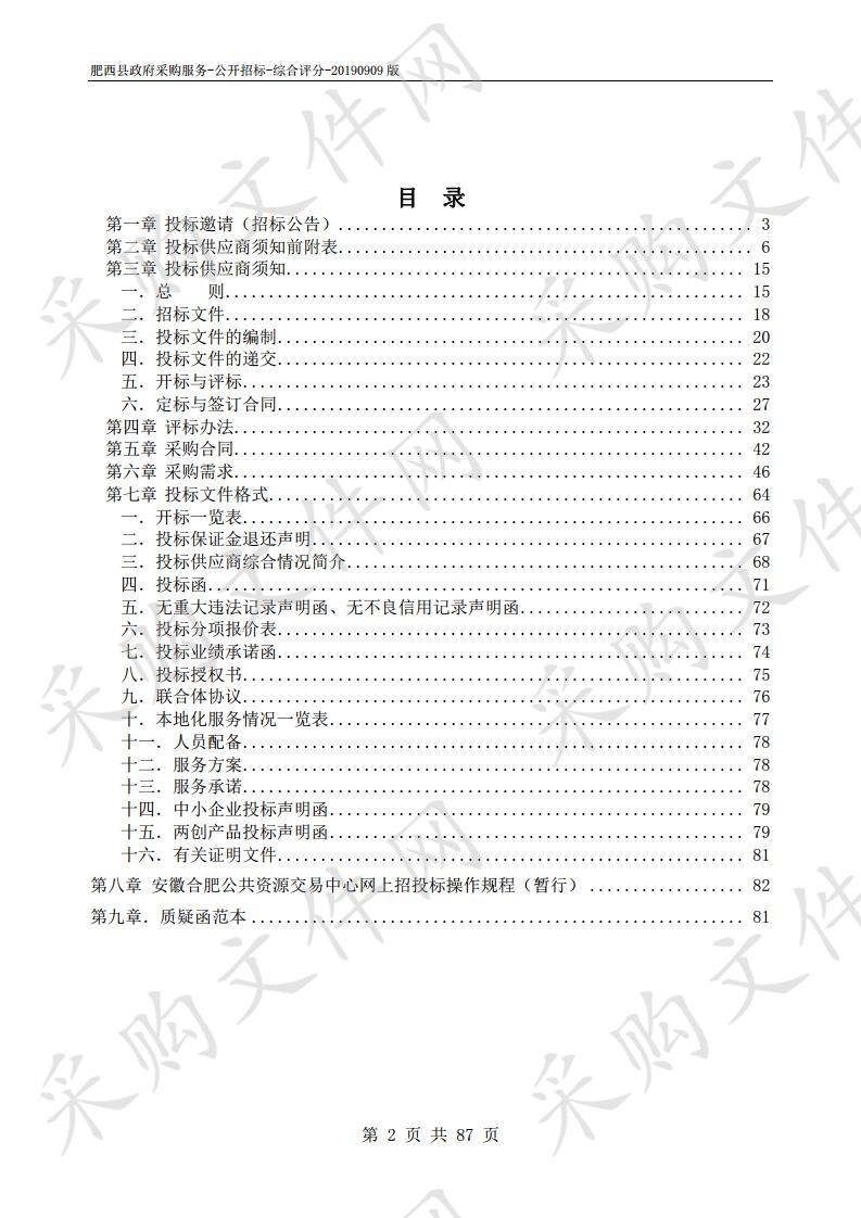 肥西县公安局民警食堂、看守所食堂、拘留所食堂服务外包项目 