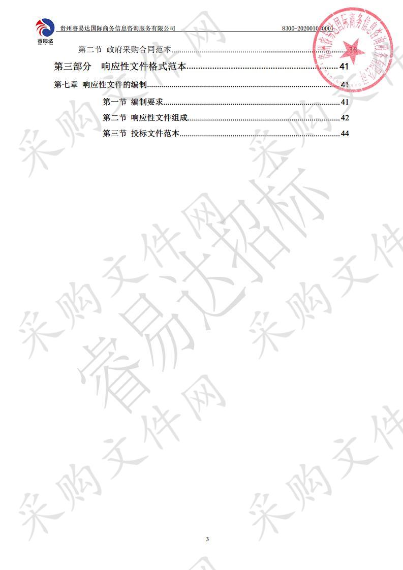 遵义市公安局播州分局采购民警、工勤、辅警2020年度意外伤害保险