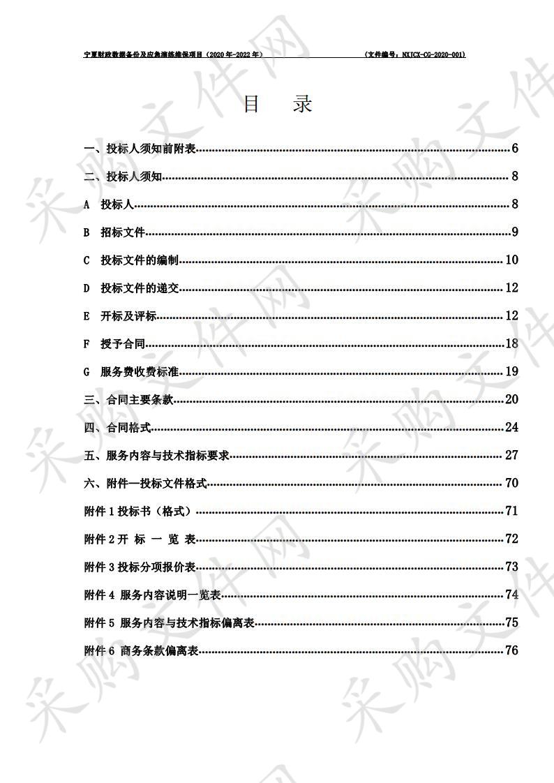 宁夏财政数据备份及应急演练维保项目（2020年-2022年）