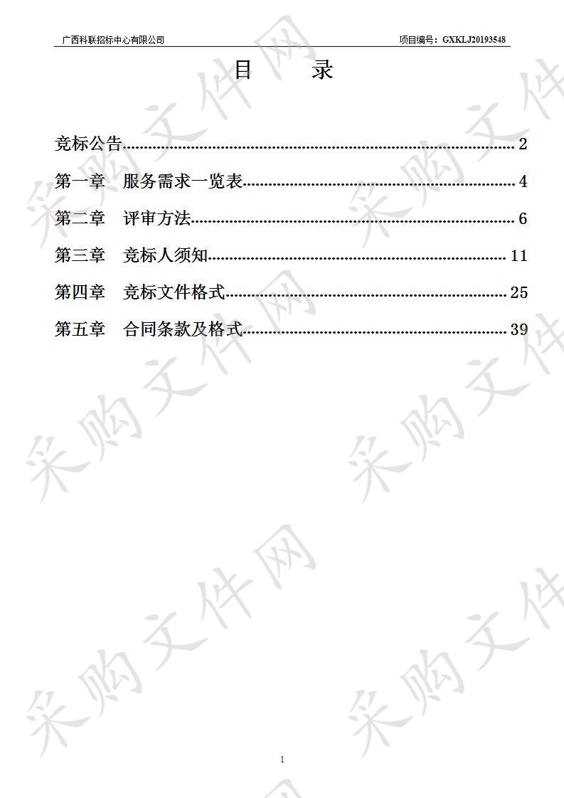 南宁市公安局科技信息化项目审计服务采购