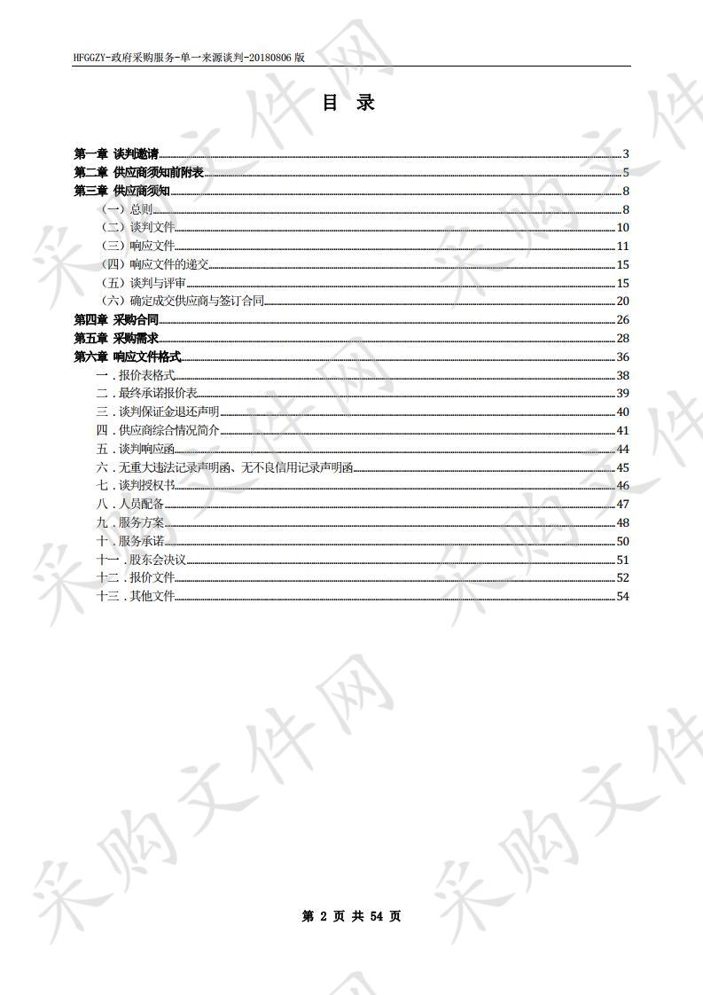 合肥市长岗污水厂处理厂尾水提标及中水厂PPP项目 