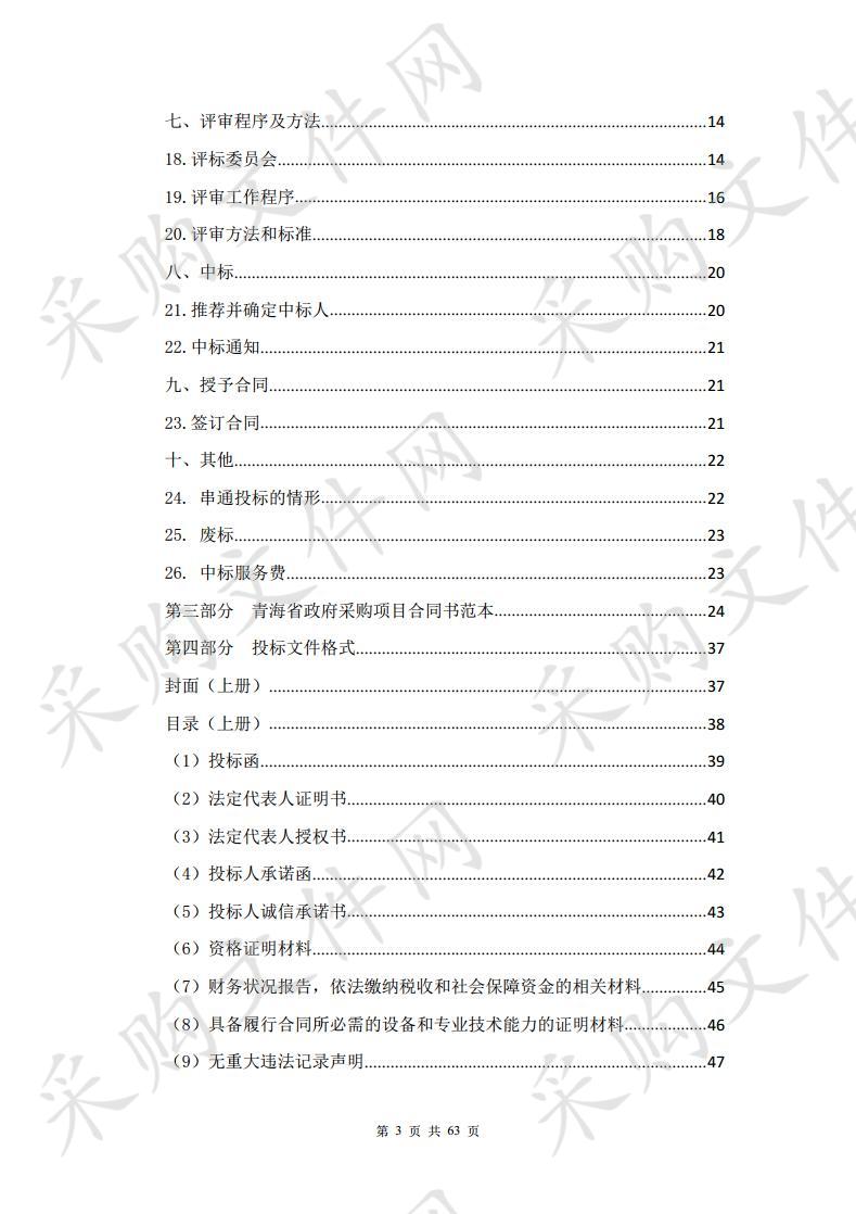 青海喆坤工程管理咨询公司关于格尔木市乌图美仁乡饲草料储备库建设项目饲草料采购部分