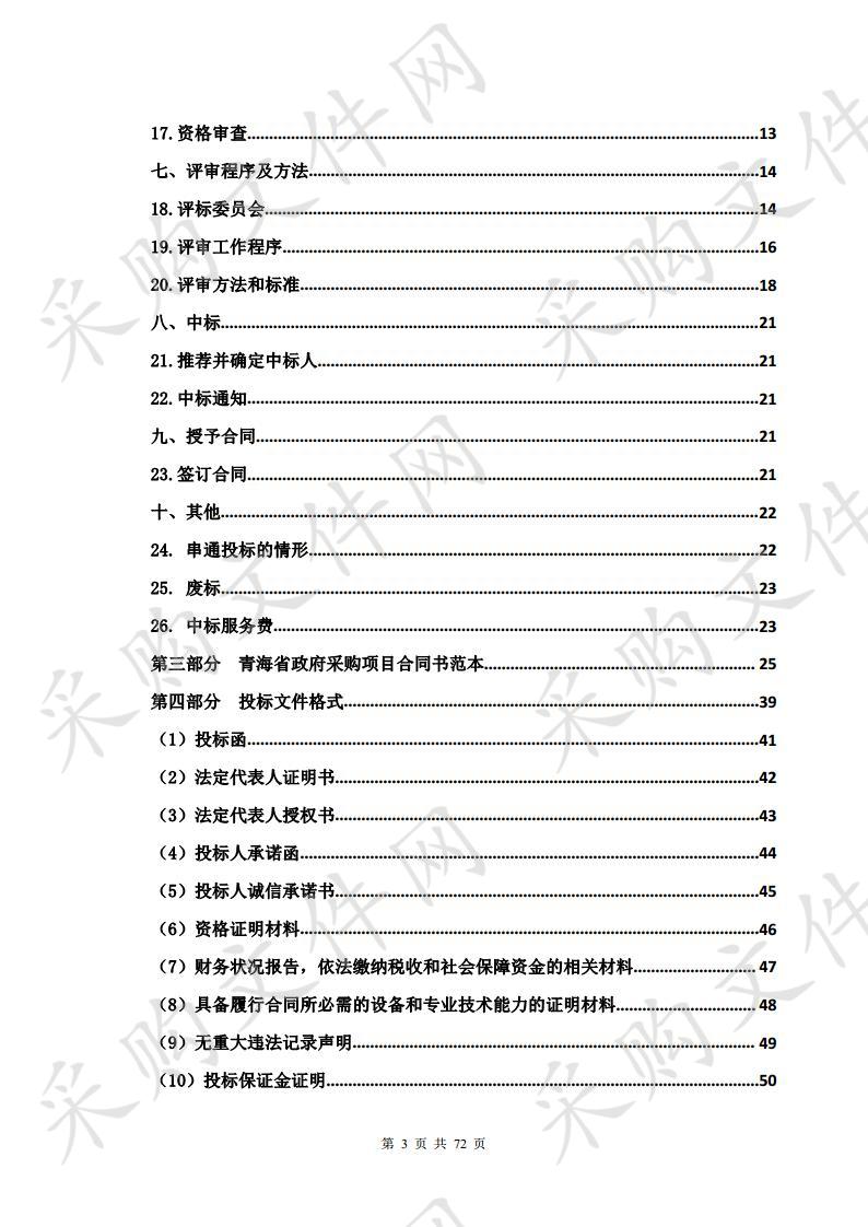 西宁市城北区2020年中央林业草原生态保护恢复资金投资项目