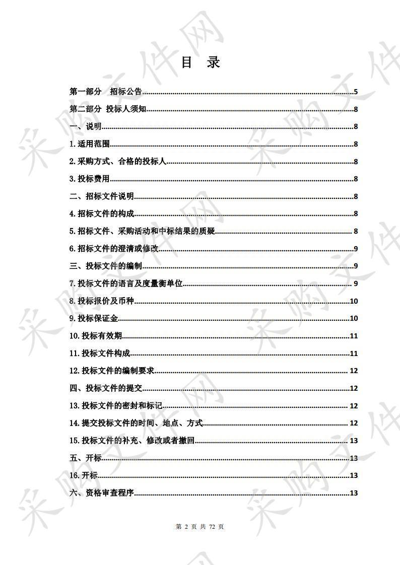 西宁市城北区2020年中央林业草原生态保护恢复资金投资项目