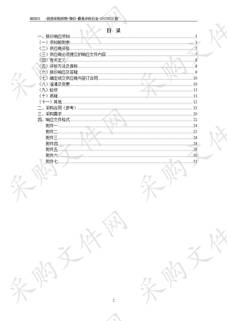 淮北市殡葬服务中心车辆采购项目