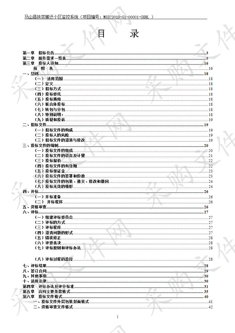 马山县扶贫搬迁小区监控系统