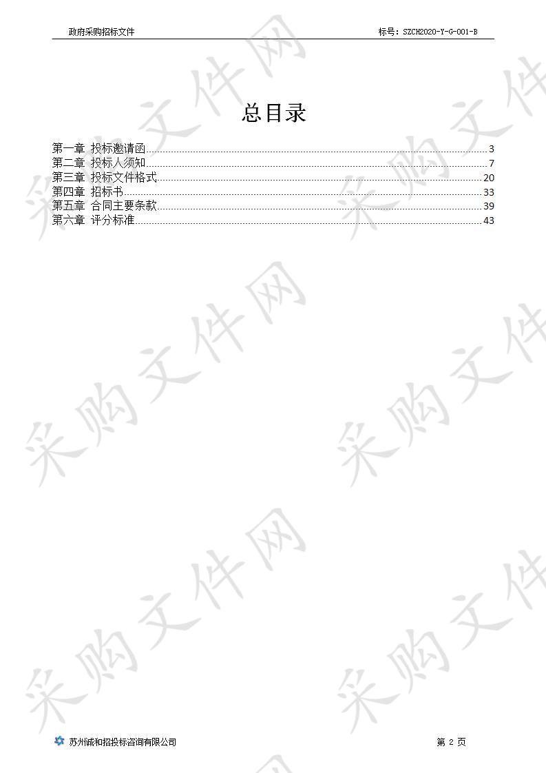 苏州工业园区建设工程消防设计审查技术服务