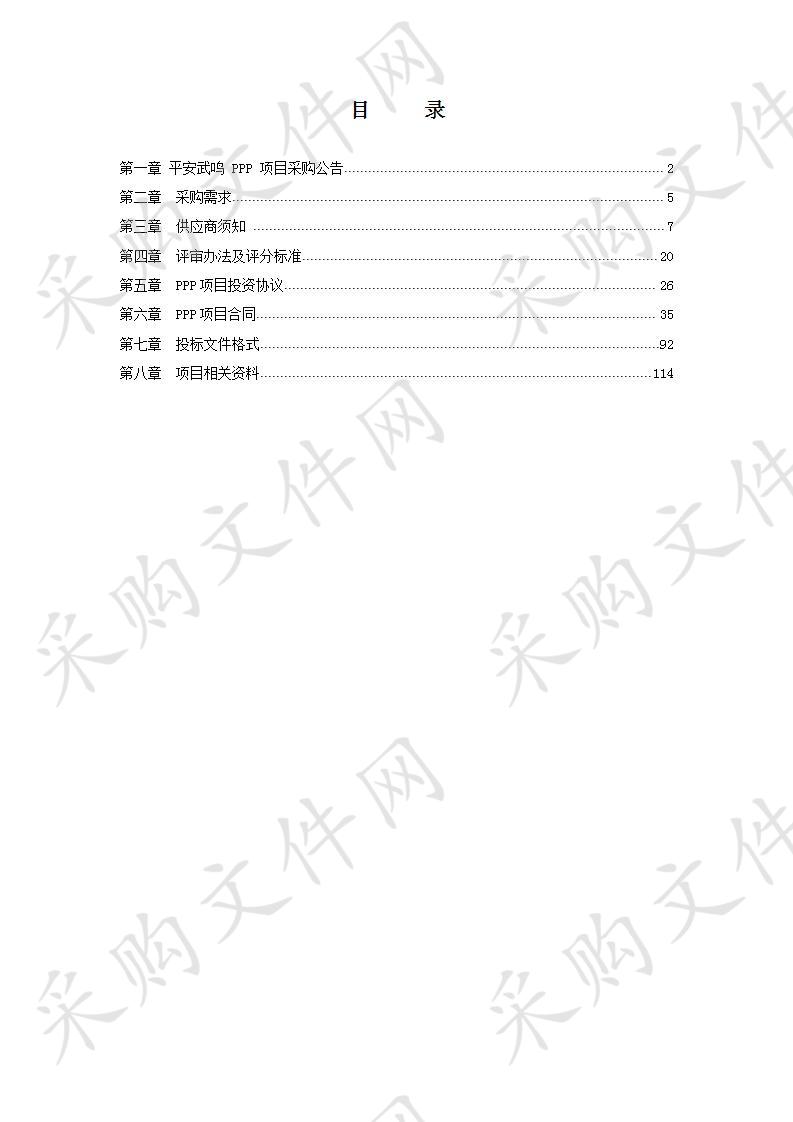 平安武鸣PPP项目