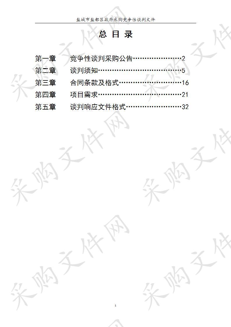 盐都区政府购买第三方开展低保家庭经济状况入户核查竞争性谈判项目