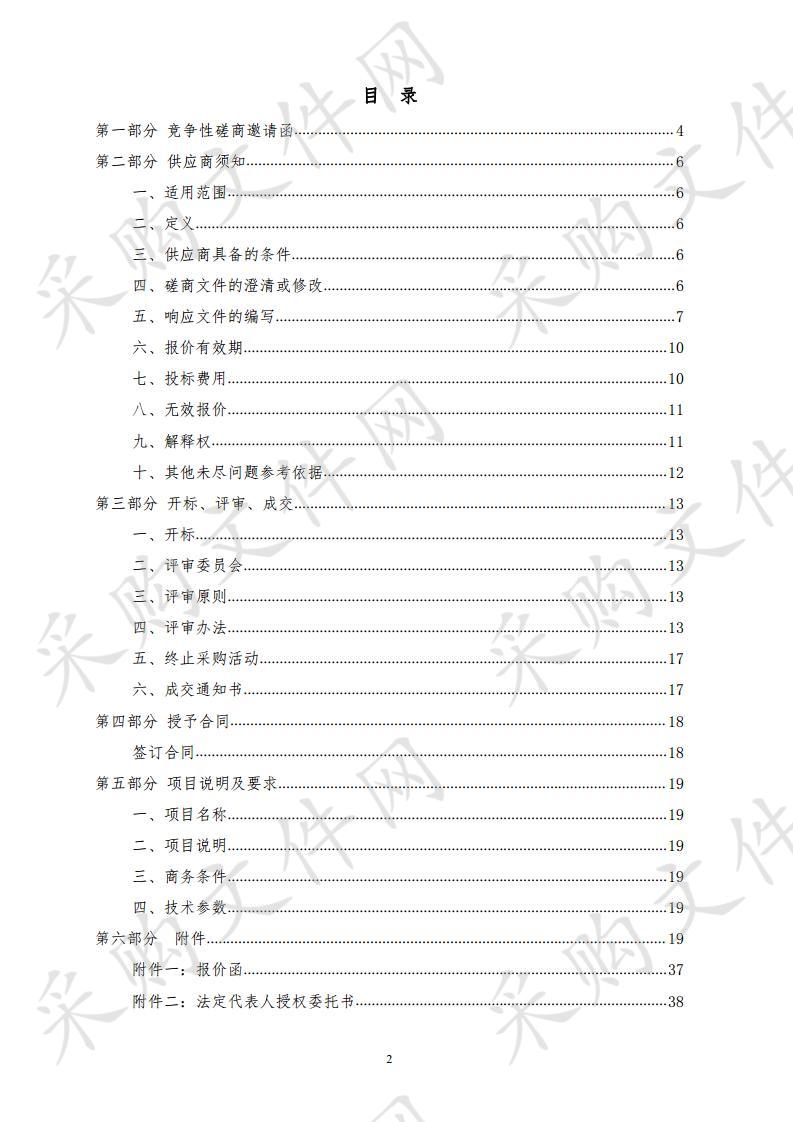 山东财经大学来华留学生管理系统项目采购