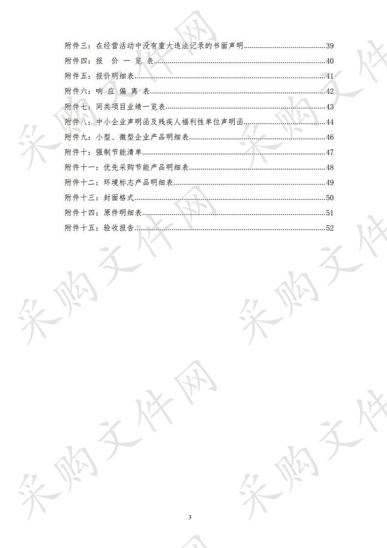 山东财经大学来华留学生管理系统项目采购