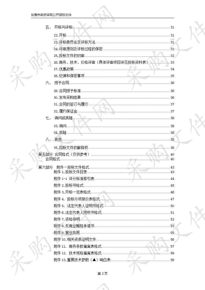 东莞市房地一体农村宅基地和集体建设用地确权登记颁证工作数据录入及成果建库费用